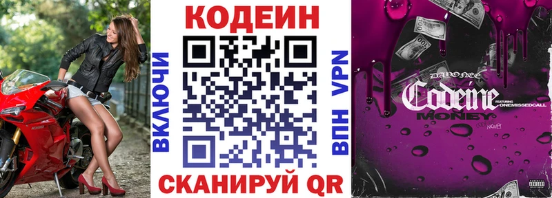 Codein напиток Lean (лин)  Лукоянов 
